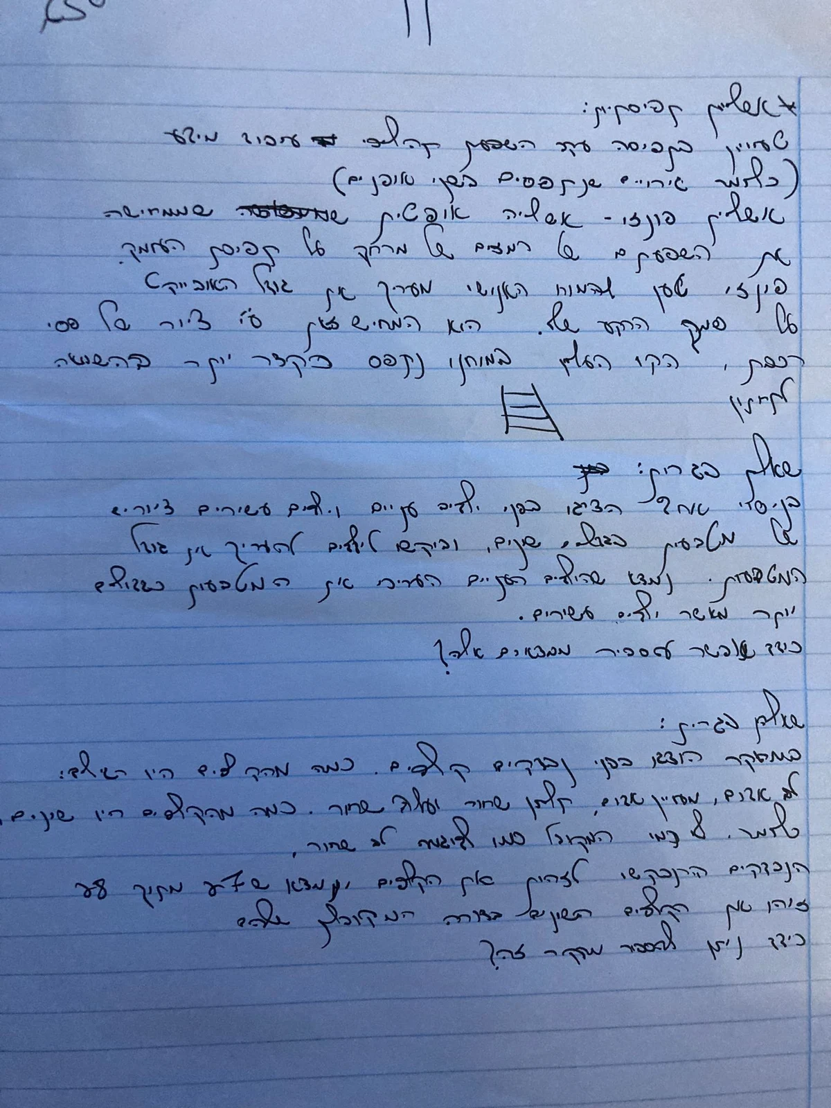 כתב ידו של מתן — עמוד 1