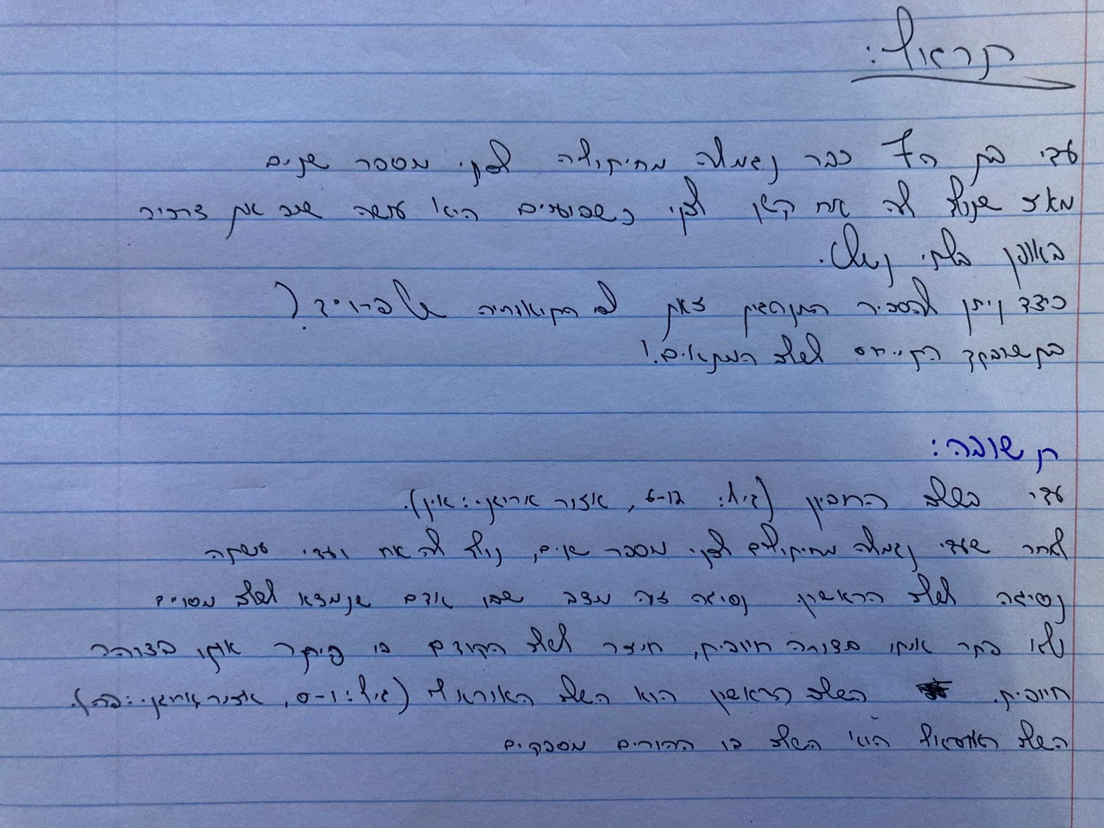 כתב ידו של מתן — עמוד 2